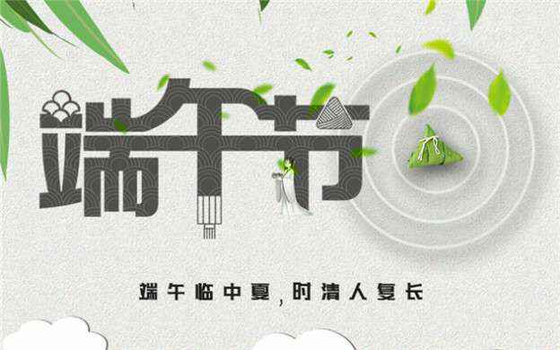 开云网页版界面·开云(中国)祝大家端午节安康！